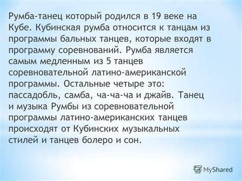 Презентация на тему: "Румба-танец любви". Скачать бесплатно и без ...