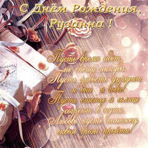 Открытка с днем рождения Рузанна (скачать бесплатно)