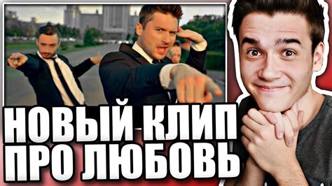 Реакция на Сергей Лазарев - Это всё она (клип про любовь) - YouTube
