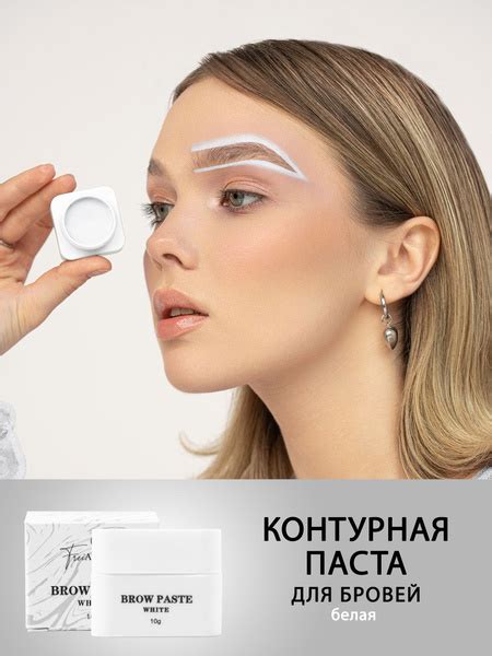 FreiAVIVER Контурная паста для бровей Brow Paste, 10 гр - купить с ...