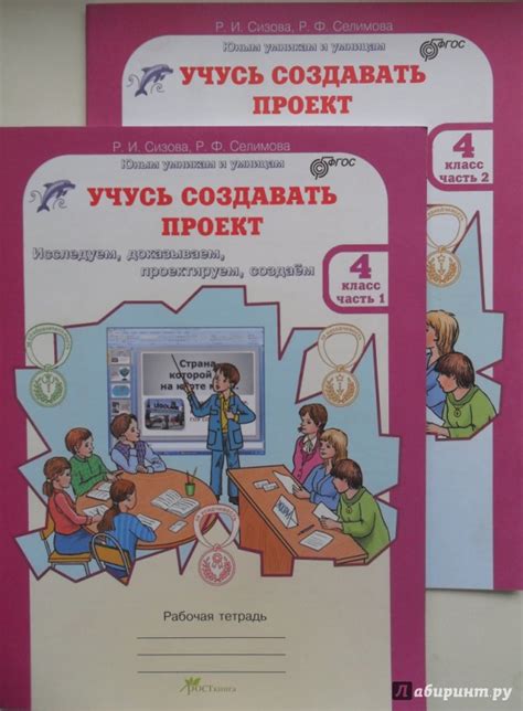Программа Учусь Создавать Проект 4 Класс - regulationsrewards