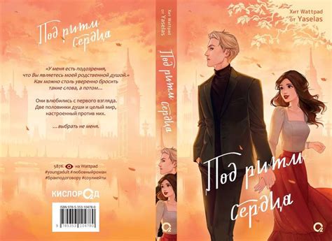 Yaselas "Под ритм сердца" | Подростковые романтические книги ...