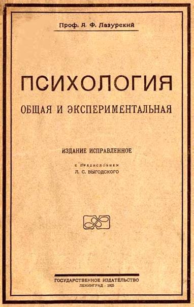 Психология общая и экспериментальная (1925 ...