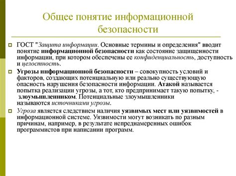 Современные способы и средства зашиты информации - презентация онлайн