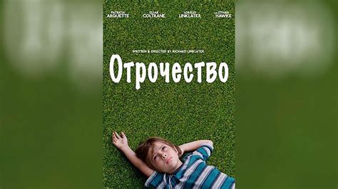 Отрочество (2014) - YouTube