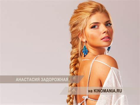 Анастасия Задорожная (53 фото)