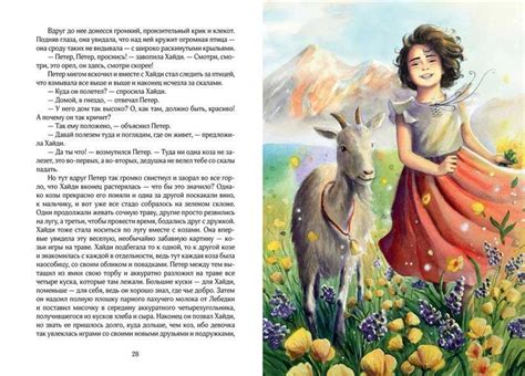 Йоханна Спири: Хайди, или Волшебная долина - УМНИЦА
