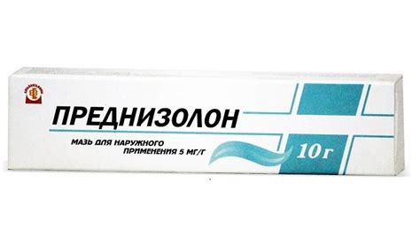 ПРЕДНИЗОЛОН (МАЗЬ) - инструкция по применению, цена, отзывы и аналоги