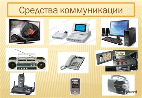 Презентация на тему: "Час общения « А ты знаешь?». Средства ...
