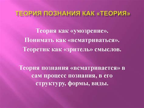 Теория познания. Особенности критического мышления - online presentation