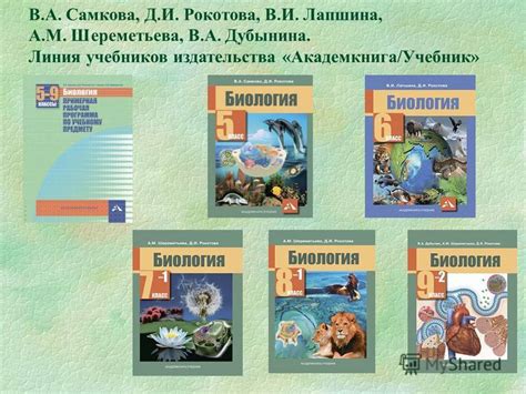 Скачать Учебник По Биологии 5 Класс Самкова Рокотова - dagorluxury