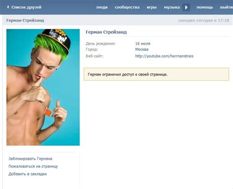 Герман Стрейзанд 2025 | ВКонтакте
