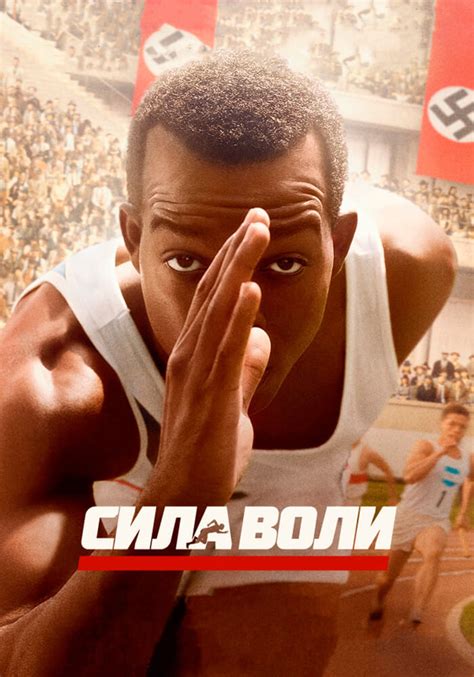 Фильм Сила воли (2016) | FK12.ru