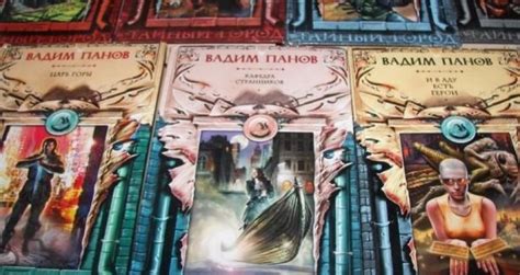 Вадим Панов серия книг "Тайный город"