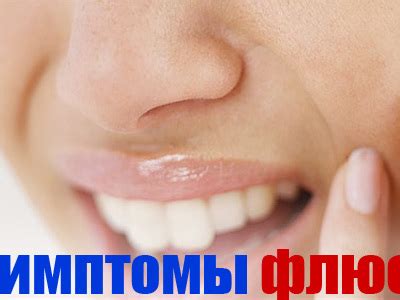 Флюс на щеке: что делать, если раздуло щёку и как правильно лечить ...