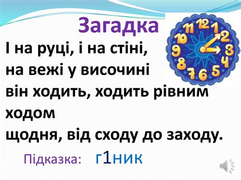 Презентація "Величини. Час"