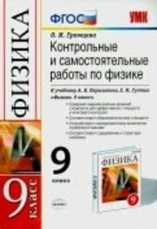 ОК ГДЗ Физика 9 класс | Тысячи решебников в шаге от тебя