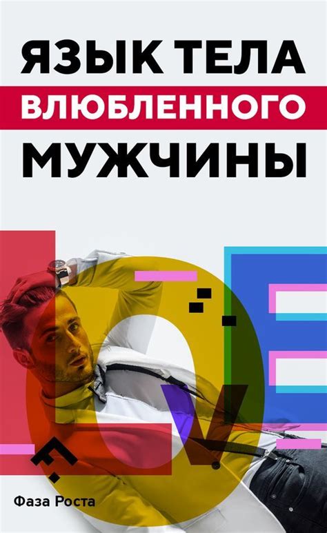 Куда нужно смотреть, чтобы понимать язык тела влюбленного мужчины ...