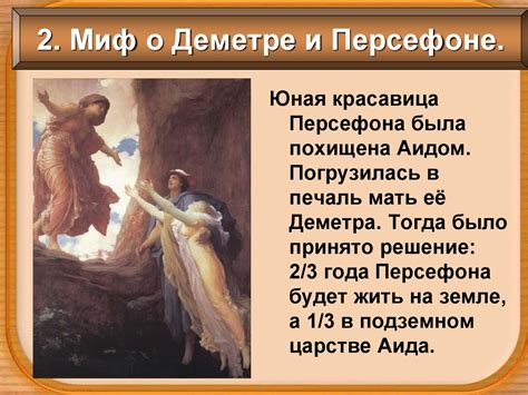 Религия древних греков. (5 класс) - презентация онлайн