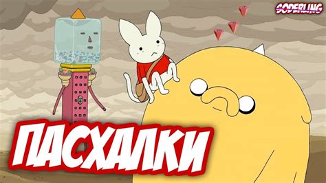 Пасхалки Финала "Время Приключений" | Разбор Последней Серии "Adventure ...