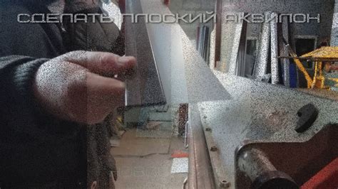 как сделать плоский аквилон. планка стартовая плоская. мастерская Альфа ...