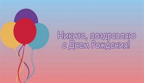 Красивые картинки с днем рождения Никита - (79 картинок и открыток)