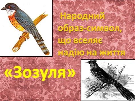 образи- символи у новелі "Інтермецо" | PPT
