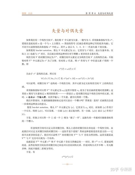 狄拉克符号与抽象指标 - 知乎