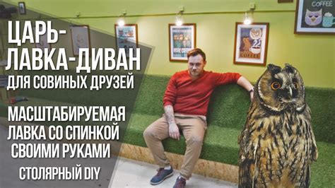 Как сделать лавку-диван своими руками | DIY мебель - YouTube