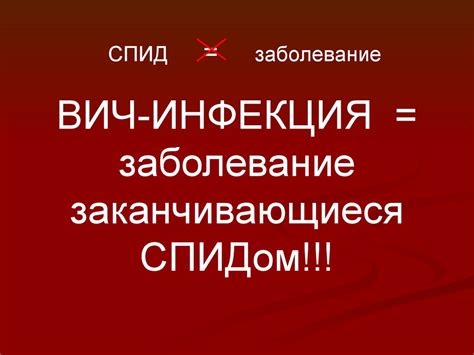 ВИЧ-инфекция - презентация онлайн