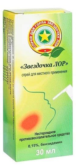 Лучшие спреи для горла на 2025 год