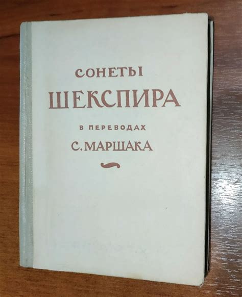 Книга «Сонеты Шекспира» в дар (Москва). Дарудар