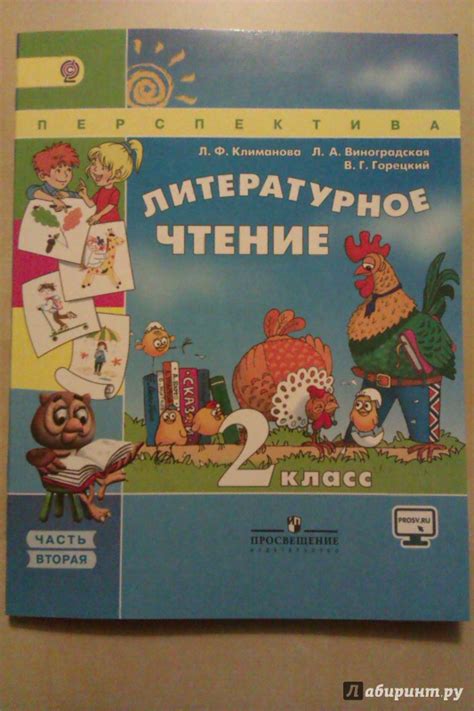 Книга: Литературное чтение. 2 класс. Учебник. В 2-х частях. Часть 2 ...