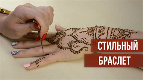 Стильное Мехенди| Mehendi [Школа Красоты] - YouTube