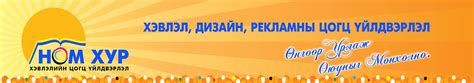 Ном Хур Хэвлэх Үйлдвэр