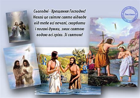 Вітальні листівки з Водохрещем