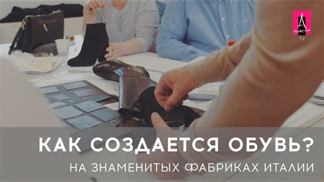 Рандеву обувь (Rendez-Vous) Заказ коллекции в Италии - YouTube