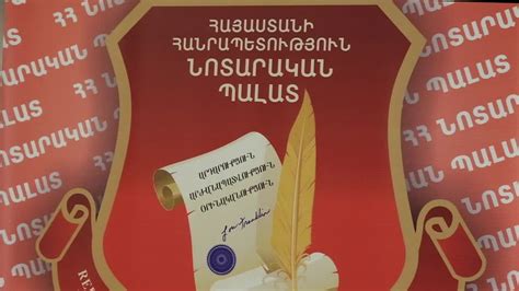 ՀՀ Նոտարական պալատ / Нотариальная палата РА / The Notary Chamber of RA ...