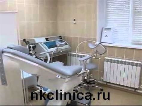 Кабинет осмотра у гинеколога медицинского центра в гинекологии - YouTube