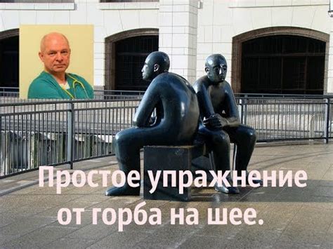 Горб на шее. Как убрать? Упражнение, которое применили уже тысячи людей ...