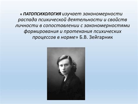 Патопсихология - презентация онлайн