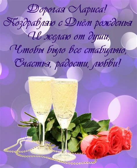 Открытки с Днем рождения, Лариса!