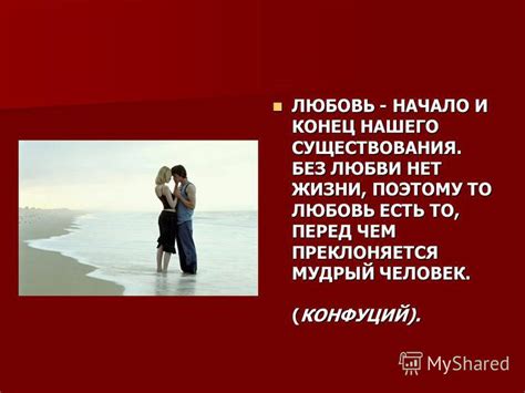 Презентация на тему: "Что такое любовь?. Любовь… Любовь бывает ответной ...