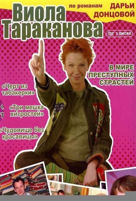 Виола Тараканова | TVmaze