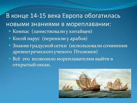 Великие мореплаватели - Презентации по географии