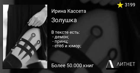 Золушка читать книгу онлайн на Литнет