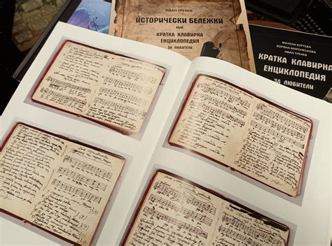 Кратка клавирна енциклопедия за любители - Издателство НИТОН