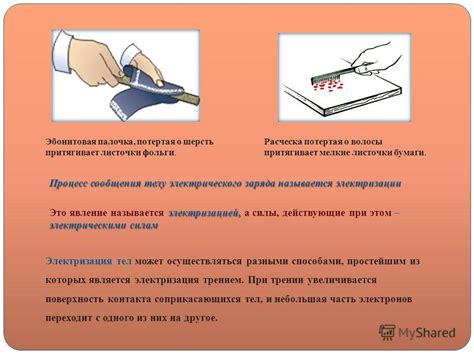 Презентация на тему: "Урок в 8 классе ЭЛЕКТРИЧЕСКИЕ ЯВЛЕНИЯ Цель ...