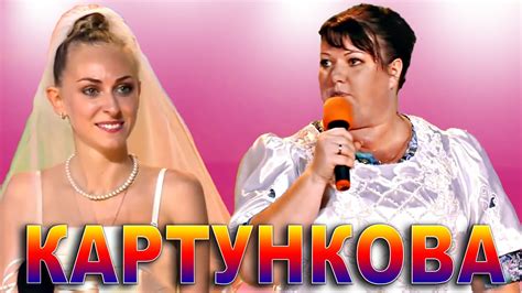 Картункова и скандалы - YouTube