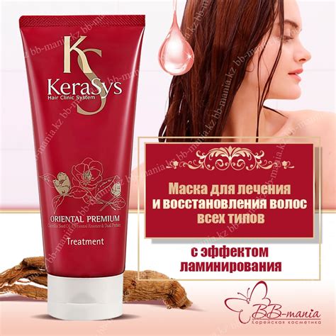 Архив - Oriental Premium Treatment [Kerasys] | bb-mania.kz